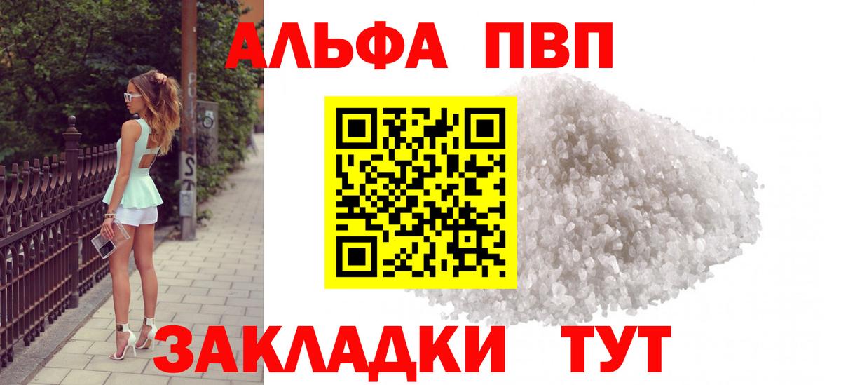 А ПВП  A PVP Crystall  Alpha PVP Crystall  Вход с VPN  Рубцовск 