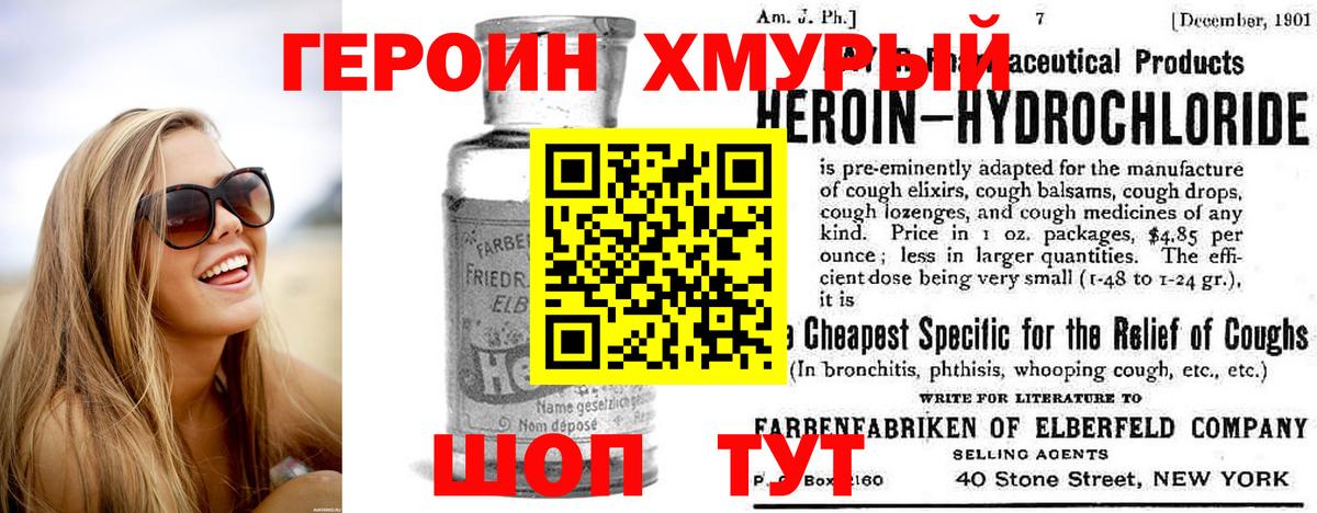 Героин  Вход с VPN  Рубцовск  Героин герыч 