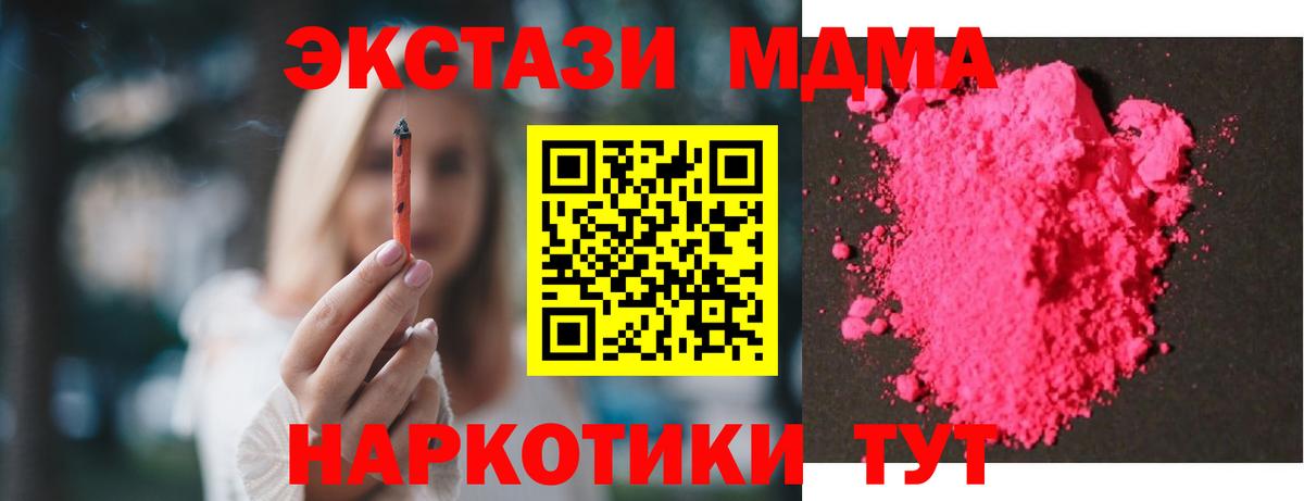 МДМА кристаллы  МДМА  Рубцовск  Вход с VPN 