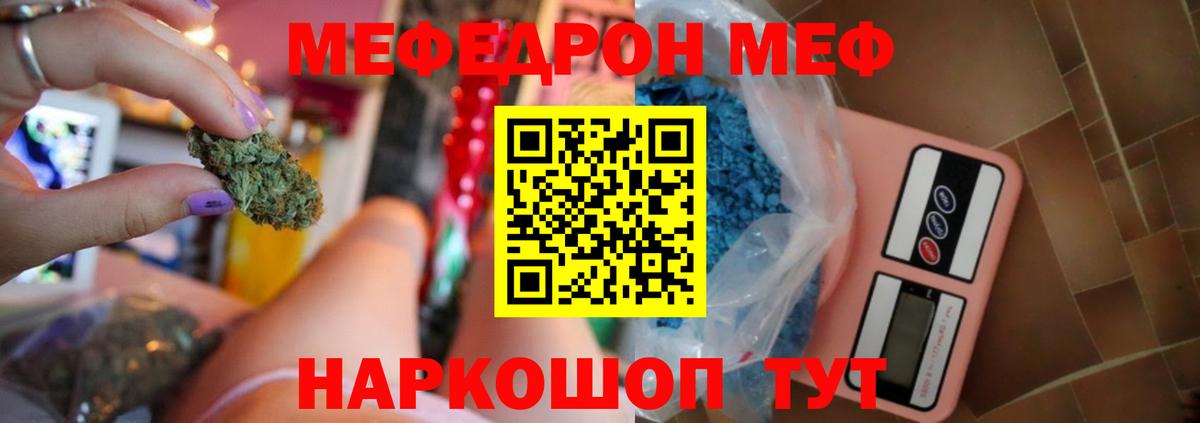 Меф кристаллы Рубцовск
