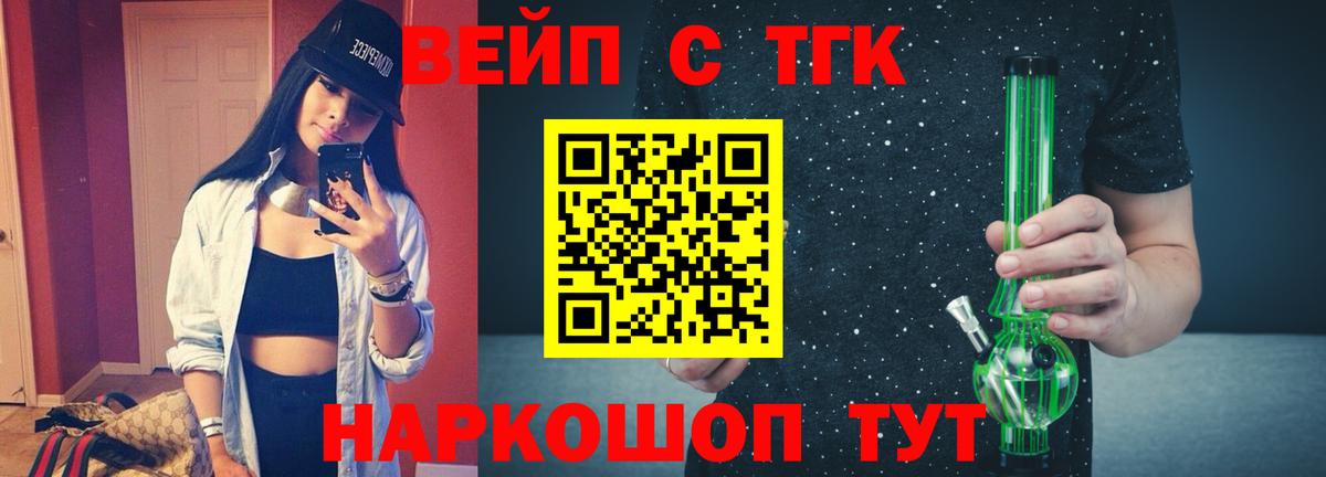 Рубцовск  Дистиллят ТГК вейп  Дистиллят ТГК гашишное масло  Вход с VPN 